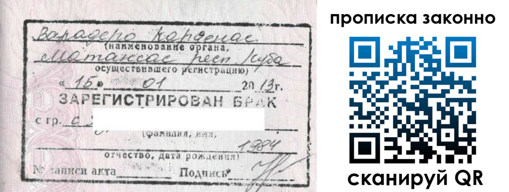 прописка в Электростали